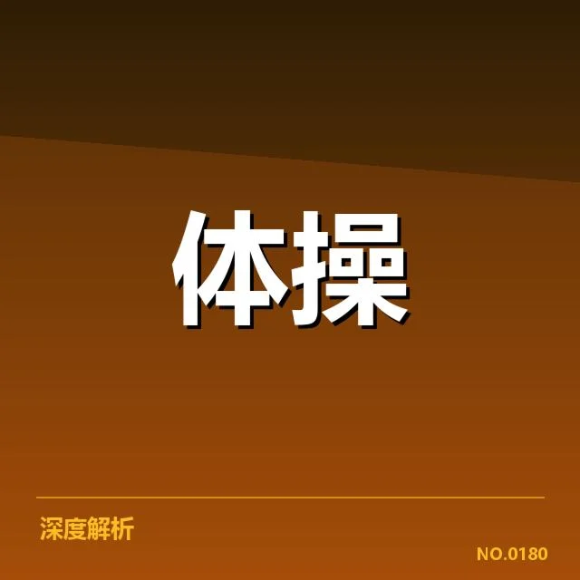 成熟青训体系中的代表案例