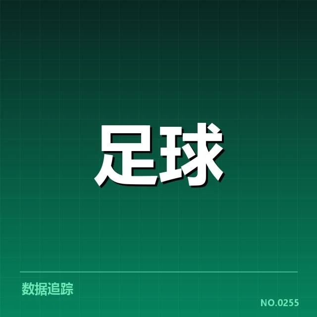 法国杯主客场表现：巴黎圣日耳曼竞争力成疑问
