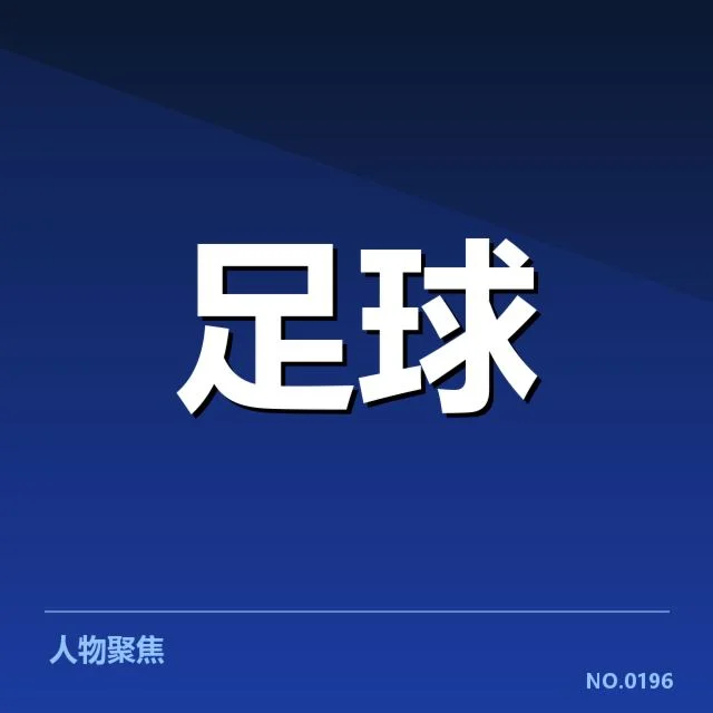 巴黎圣日耳曼近期主客场战绩确认
