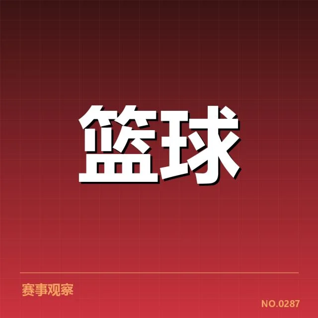 NBA全明星赛新秀表现:新秀能否持续发力