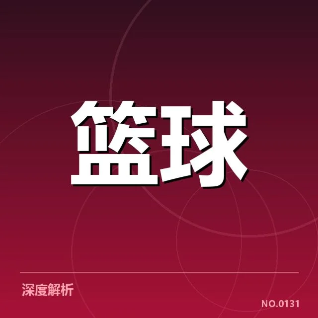 确认的NBA全明星新秀名单与赛程安排