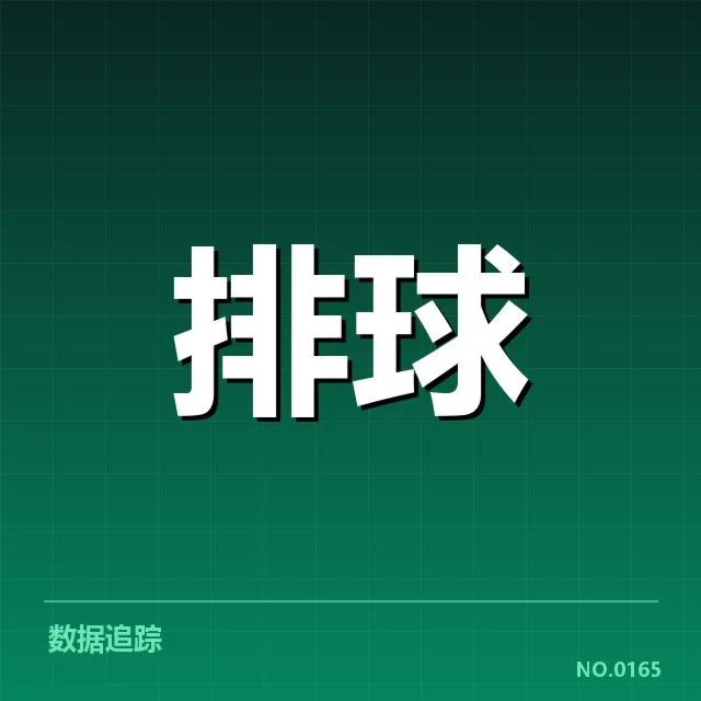 球队核心阵容与赛程数据确认